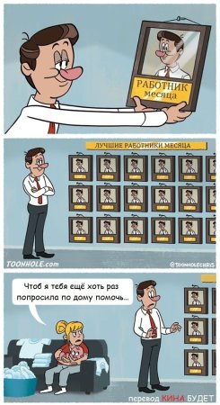 Лучший сотрудник месяца прикол