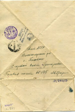 Фронтовая бумага для писем