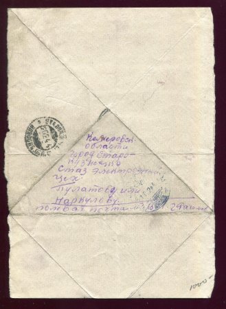Конверт письмо ветерану Великой Отечественной войны