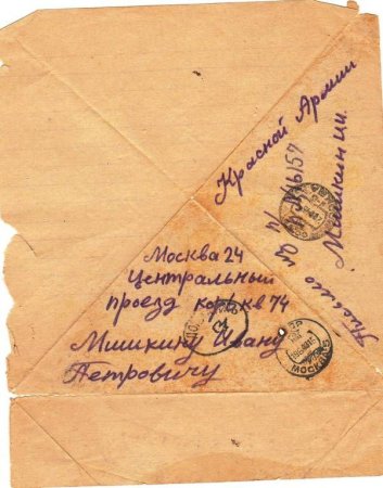 Письмо конверт треугольник образец