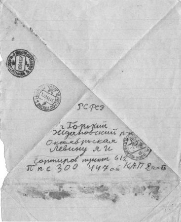 Конверт во время войны