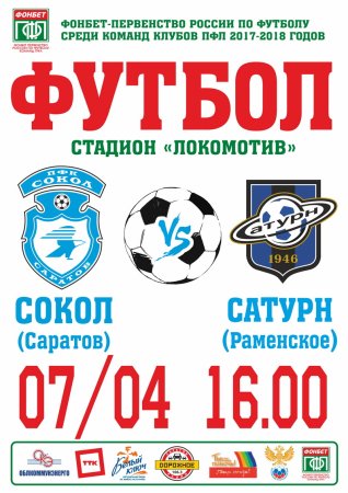 Футбол афиша шаблон