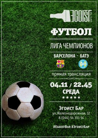 Афиша футбольного матча