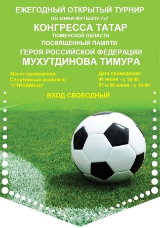 Мини футбол афиша