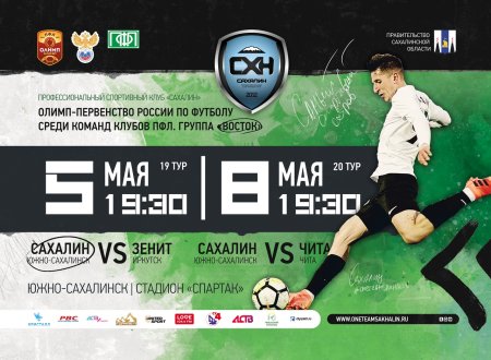 Афиша футбольного матча
