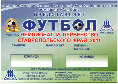 Афиша футбол