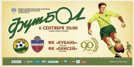 Афиша футбольного матча шаблон