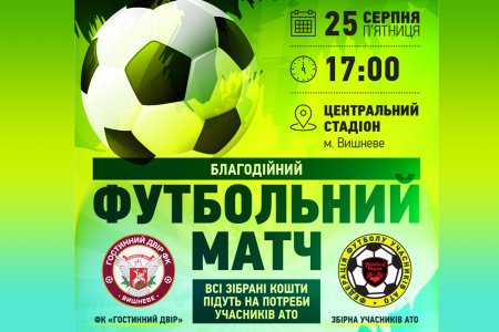 Афиша футбольного матча