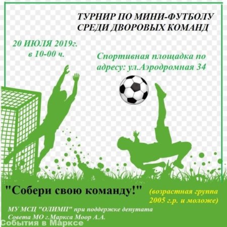 Приглашаем на турнир по футболу
