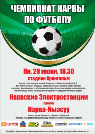 Объявление о футбольном матче