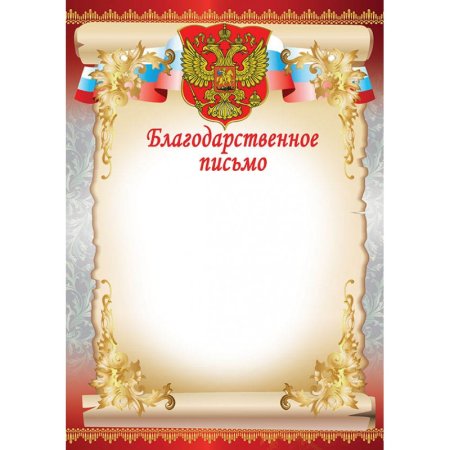 Макеты грамот и благодарностей