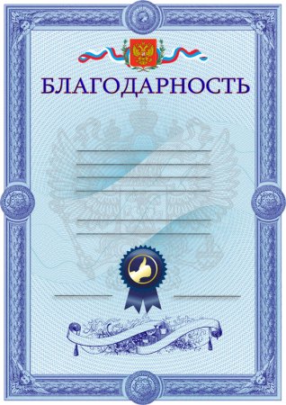 Рамка для благодарности