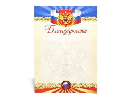 Благодарность шаблон