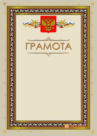 Фон для благодарственного письма