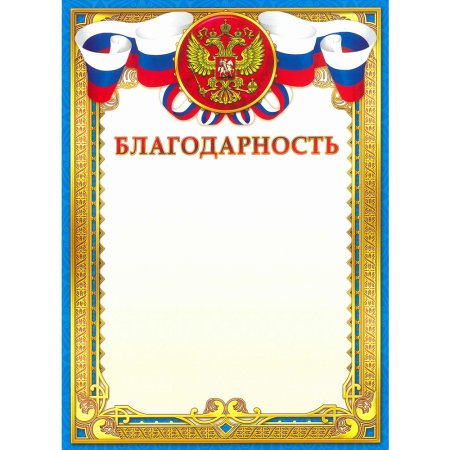 Макет грамоты