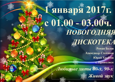 Новогодняя афиша