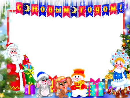 Рамка Новогодняя детская