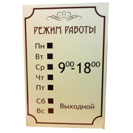 Режим работы образец