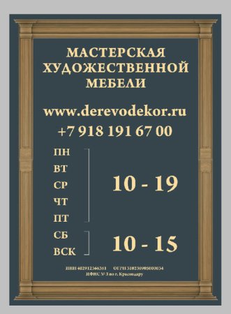 Режим работы табличка