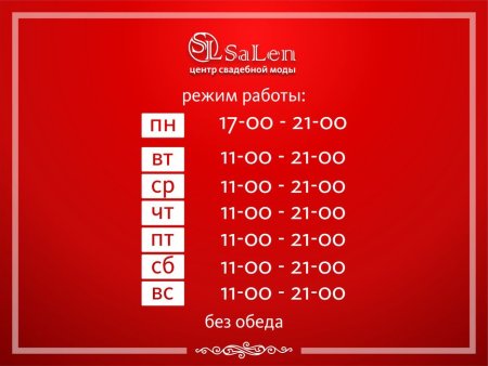 Расписание работы библиотеки