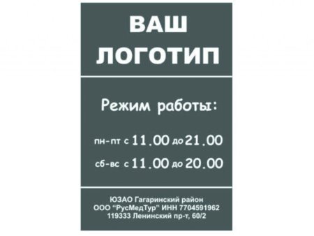 Режим работы детского сада для стенда
