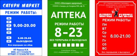 Табличка с режимом работы организации