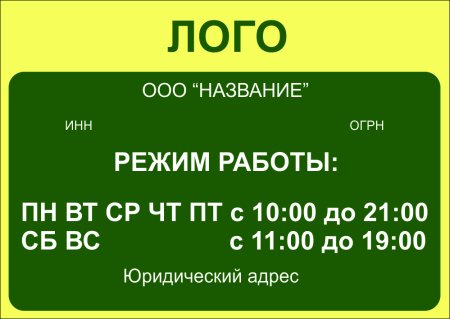 Режим работы образец