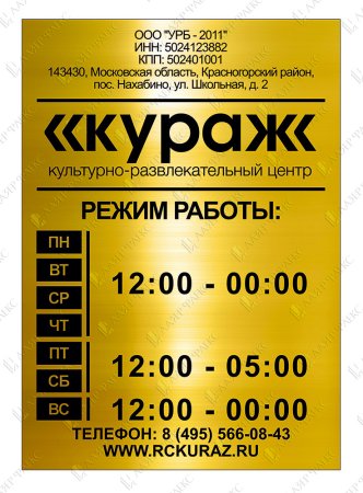 Режим работы