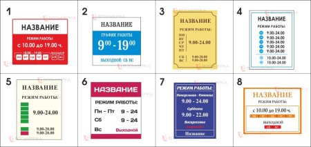 Режим работы табличка
