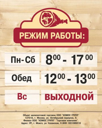 Режим работы