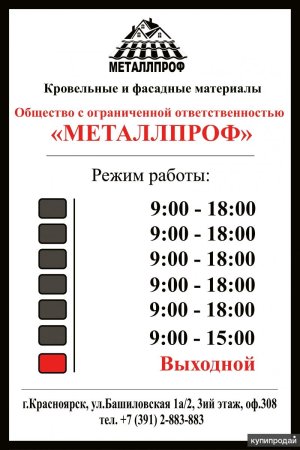 Режимная табличка
