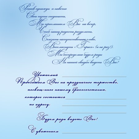 Пригласительные на свадьбу шаблоны
