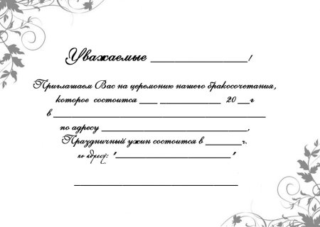 Свадебное приглашение макет