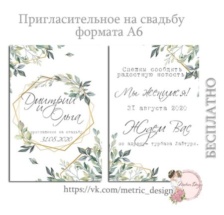 Пригласительные на свадьбу текст