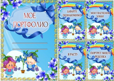 Портфолио группы в детском саду