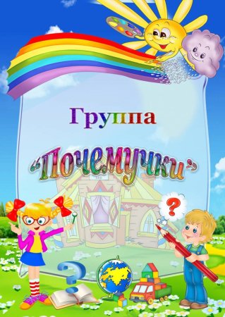 Портфолио группы в детском саду