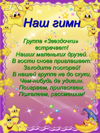 Список группы шаблоны для детского сада