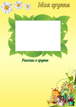 Портфолио для детей младшей группы
