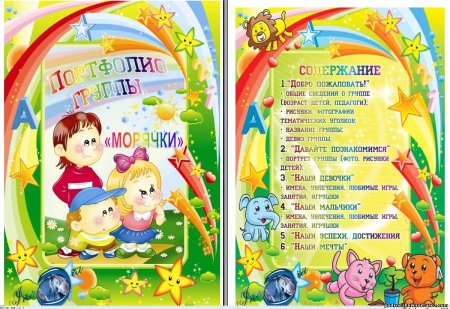 Шаблоны группы Карапузики