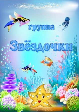 Портфолио группы в детском саду