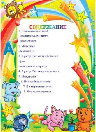 Титульный лист портфолио группы детского сада