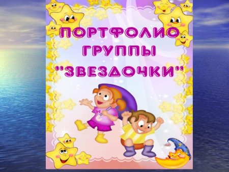 Портфолио для детского сада