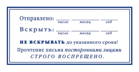 Письмо в будущее