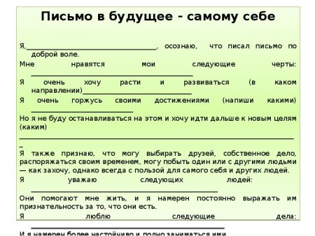 Как писать письмо в будущее пример
