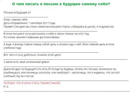 Написать письмо в будущее