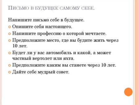 Письмо в будущее шаблон