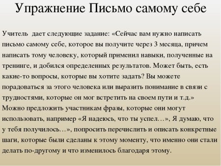 Письмо в будущее самому себе пример