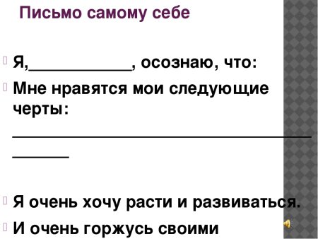 Письмо в будущее самому себе