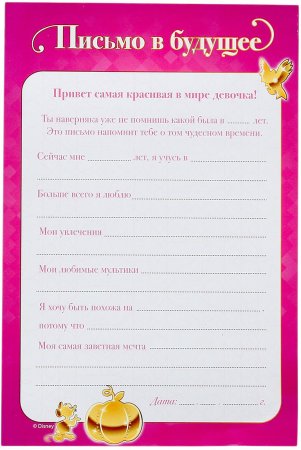 Письмо себе в будущее