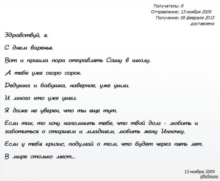 Письмо в будущее ребенку